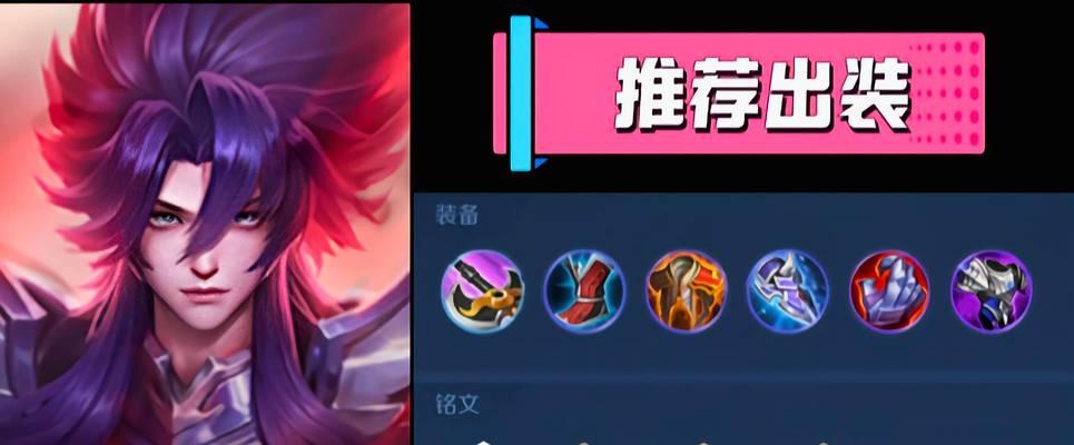 王者荣耀铠出装攻略解析——打造无敌战神（铠出装选择及技巧解读，助你成为王者荣耀战场上的不败之王）(王者荣耀铠出装攻略)