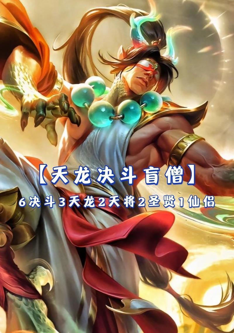 盲僧出装攻略（精确命中敌人要害，让盲僧成为你的终极利器！）(盲僧出装攻略)