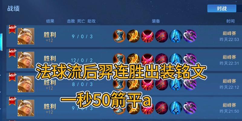 王者后羿恐怖铭文出装攻略（称霸战场，后羿惊艳登场！）(王者荣耀后羿出装及铭文)