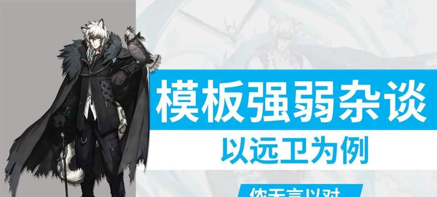 《明日方舟》无言之人玩法详解（全面解析无言人干员的特点与玩法）(明日方舟无终奇语)