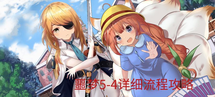 《噩梦副本前置任务攻略》（深入剖析以噩梦副本前置任务，助您一臂之力！）(噩梦副本多少级开启)