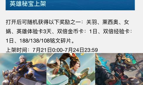 《王者荣耀》英雄秘宝上架（领略英雄秘宝的神奇力量，打造属于你的荣耀之路）(王者荣耀英雄碎片在哪里看)