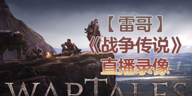 战争传说技能加点攻略（掌握关键加点技巧，成为战场上的绝对统治者）(战争传说技能加点)