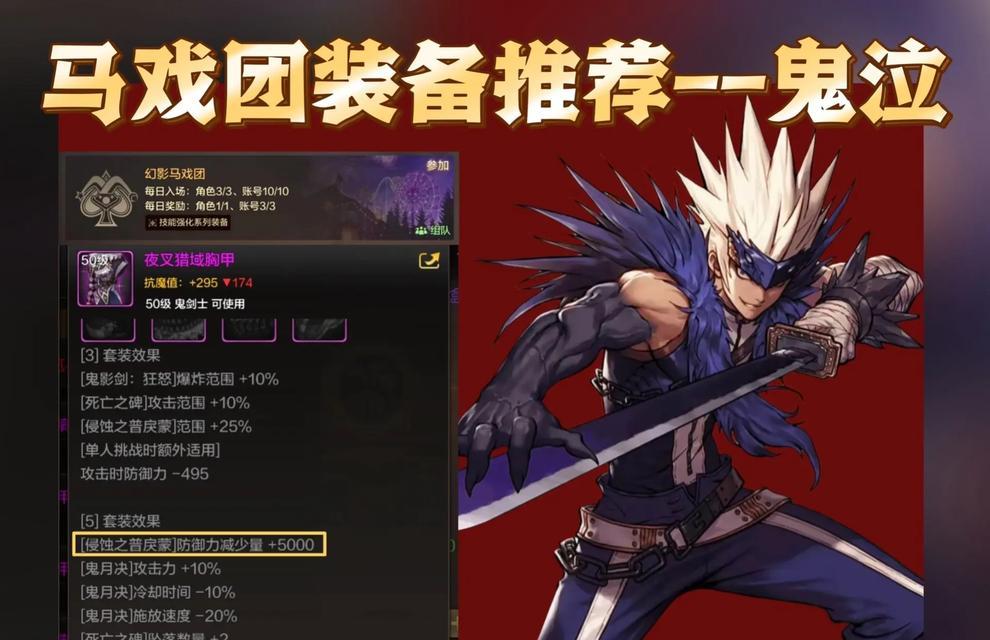 《DNF鬼泣魔兽副本攻略大全》（掌握关键技巧，轻松通关副本）(dnf鬼泣怎么堆魔攻)