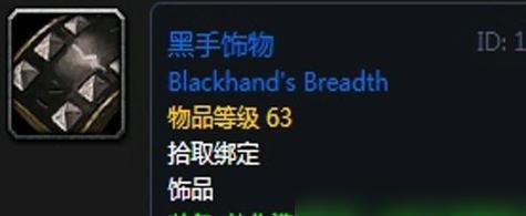 《魔兽世界》黑翼之巢术士装备推荐（全面分析术士在黑翼之巢中的装备需求）(魔兽世界黑熔炉在哪)