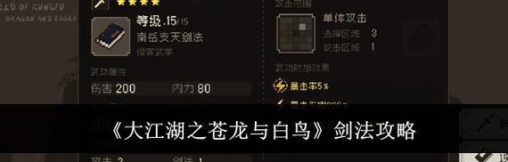 《大江湖之苍龙与白鸟》江湖特性揭秘（探寻江湖特性，了解苍龙与白鸟的传奇故事）(大江湖之苍龙与白鸟雪山宝藏)