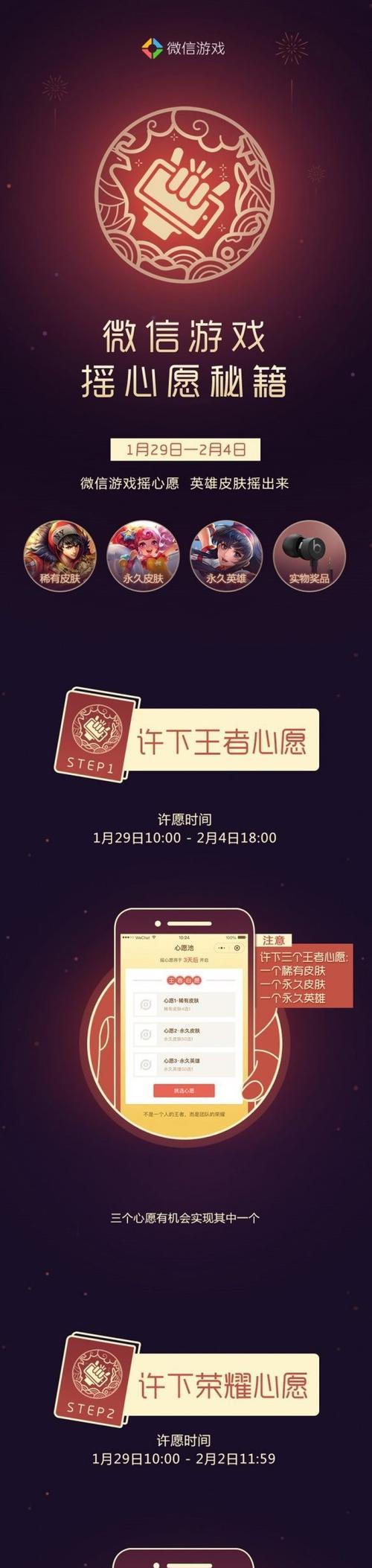 《王者荣耀》微信摇心愿活动攻略（游戏内心愿梦想不再遥远，快来一起摇！）(王者荣耀微信怎么换头像)