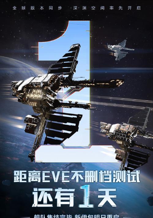 《EVE星战前夜航天联动际遇任务攻略》（挑战危机重重，如何成功完成任务？）(eve星战前夜星舰)