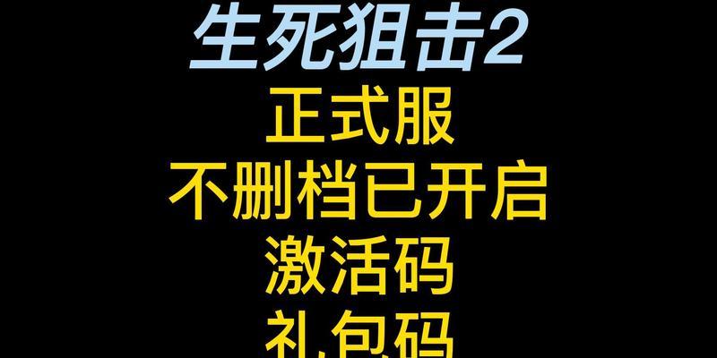 《生死狙击2》端游副本攻略（无敌战士的最强对决，打败敌人的秘籍揭秘！）(生死狙击2配置要求)