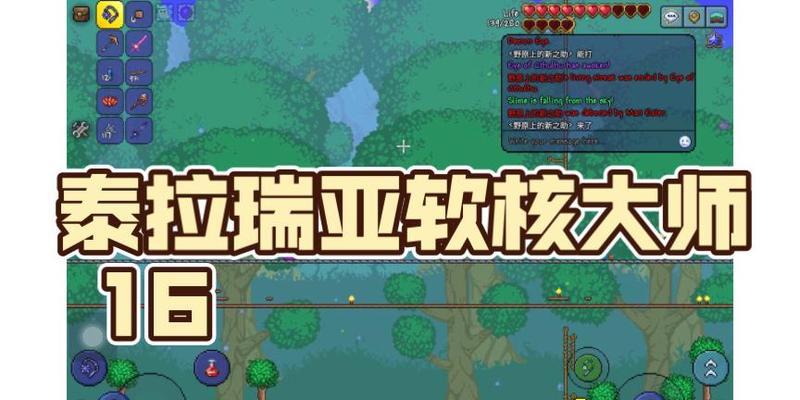 泰拉瑞亚史莱姆王召唤攻略（召唤史莱姆王，击败它获取珍稀战利品！）(泰拉瑞亚史莱姆宠物)