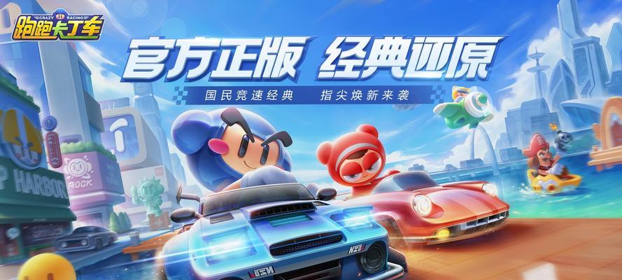 《跑跑卡丁车》小屋探宝攻略（如何在游戏中获取更多奖励）(跑跑卡丁车官网)