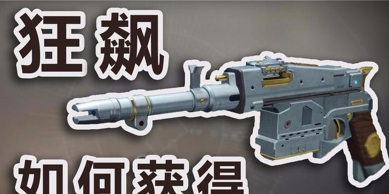 探索命运2全新异域副本前兆的奇妙之旅（解密副本机制，争取高分通关！）(命运2新的探险)