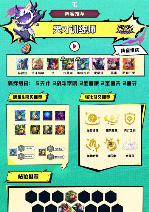 9.19新版本约德尔人上分阵容攻略（云顶之弈最强约德尔人阵容搭配，让你轻松上分）(s1九约德尔)